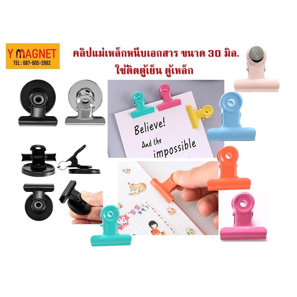 คลิปแม่เหล็กติดตู้เย็นคลิปหนีบกระดาษคลิปแม่เหล็กไวท์บอร์ด 30 มิลMagnet clip = 1ชิ้น