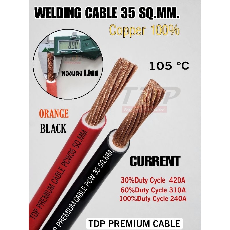 (รุ่นแนะนำ) สายเชื่อมไฟฟ้า-สายไฟแบตเตอรี่ 35 sq.mm.ทองแดงเต็ม ทองแดงแท้ 100%  (สีดำ แดง ส้ม) เกรดพรี