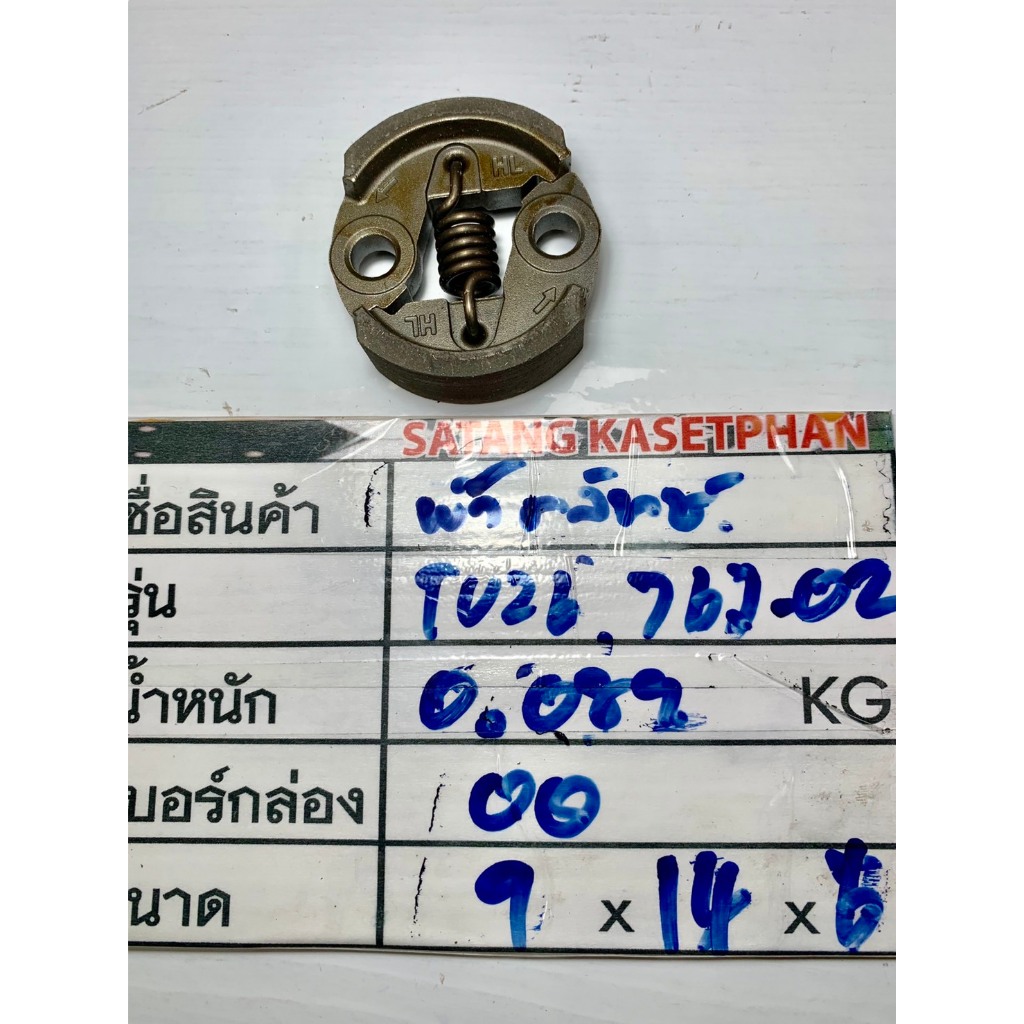 00 คลัท 767 คลัทซ์767 คลัทซ์260 คลัท 260 คลัทซ์ คลัท คลัช คลัซ เครื่องตัดหญ้าCG260-พ่นยา 767 TU26 อย่างดี Is a product