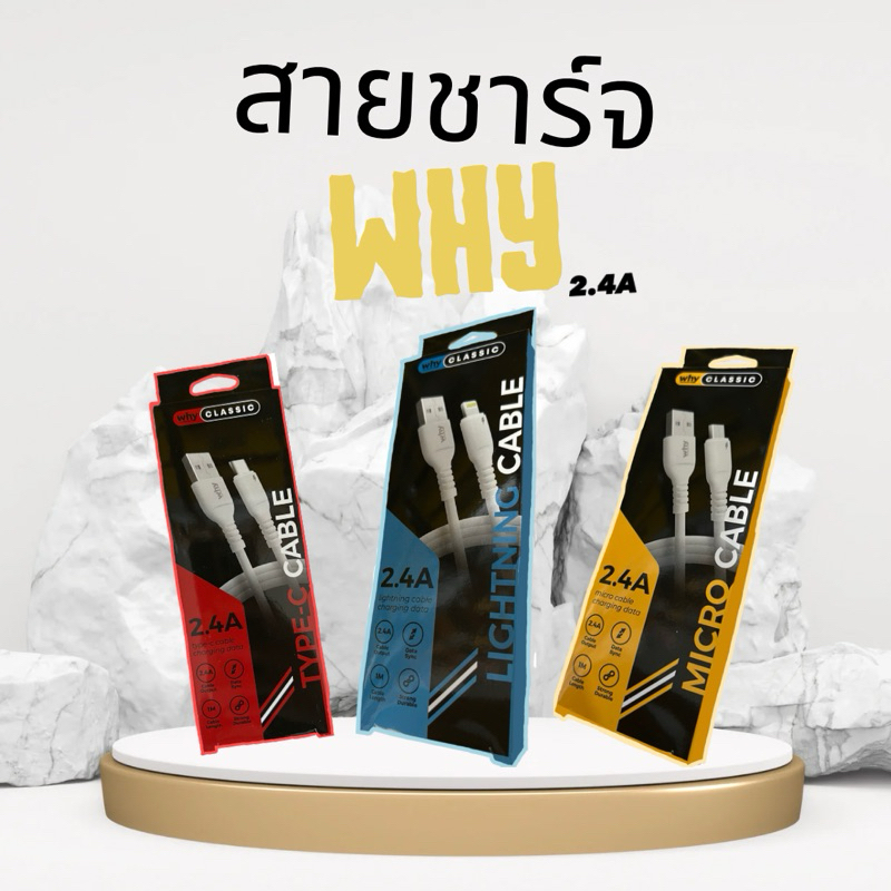 สายชาร์จสำหรับ ยาว 1เมตร แข็งแรง