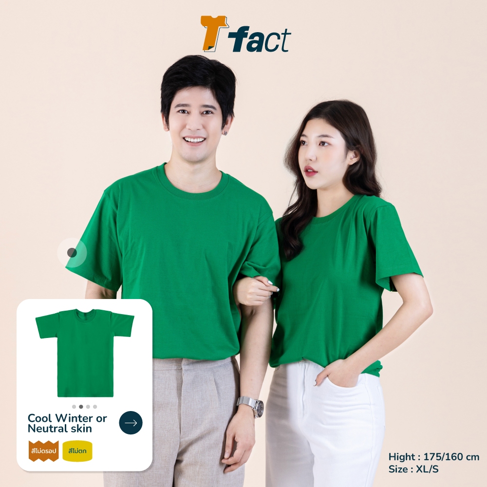 เสื้อยืดสีเขียวไมโล TFact ถูก ผ้านิ่มใส่สบาย คอกลม แขนสั้น สีสดหลายสี สีไม่ซีด สีไม่ตก Cotton 100% UNISEX รหัส TF-007