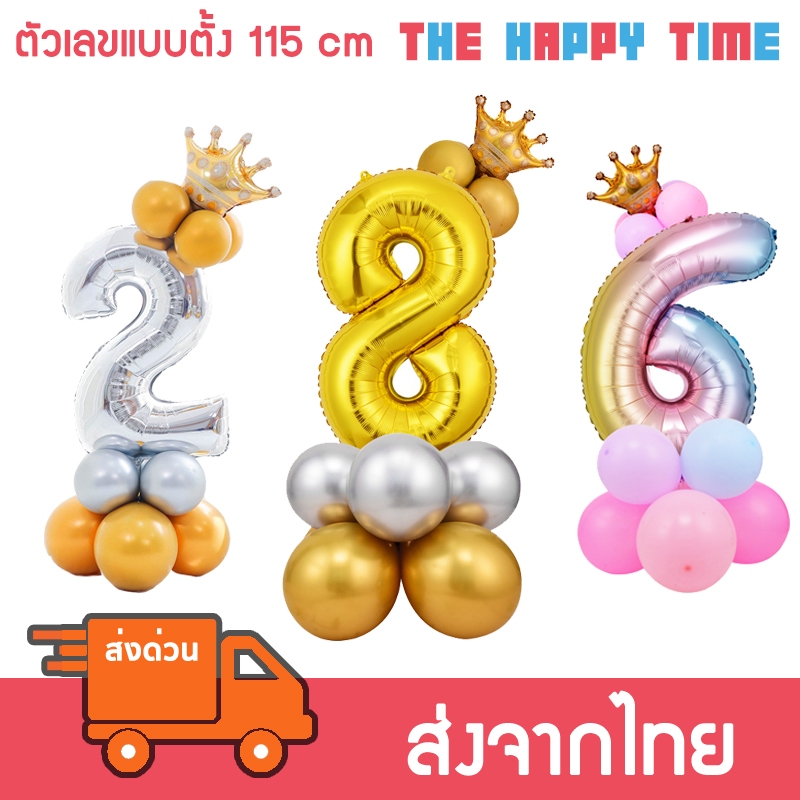[ส่งด่วน] ลูกโป่ง ชุดตัวเลขตั้งได้ ขนาด 115 cm สีทอง เงิน รุ้ง
