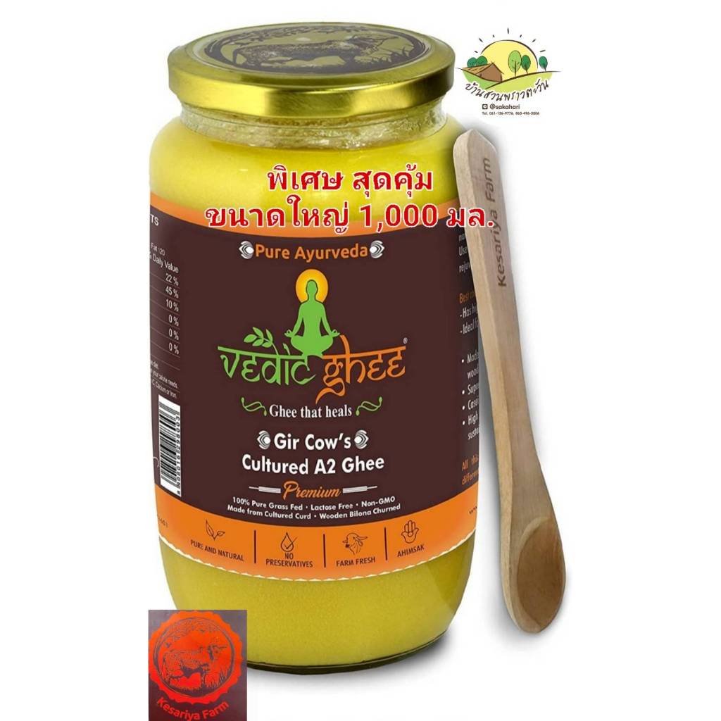 เนยใสA2 เนยใสพรีเมี่ยม สุดคุ้มใหญ่ บรรจุ 1,000 ml เนยใสอินเดีย เนยใส คุณภาพดีมากๆ เนย (รอสินค้า)