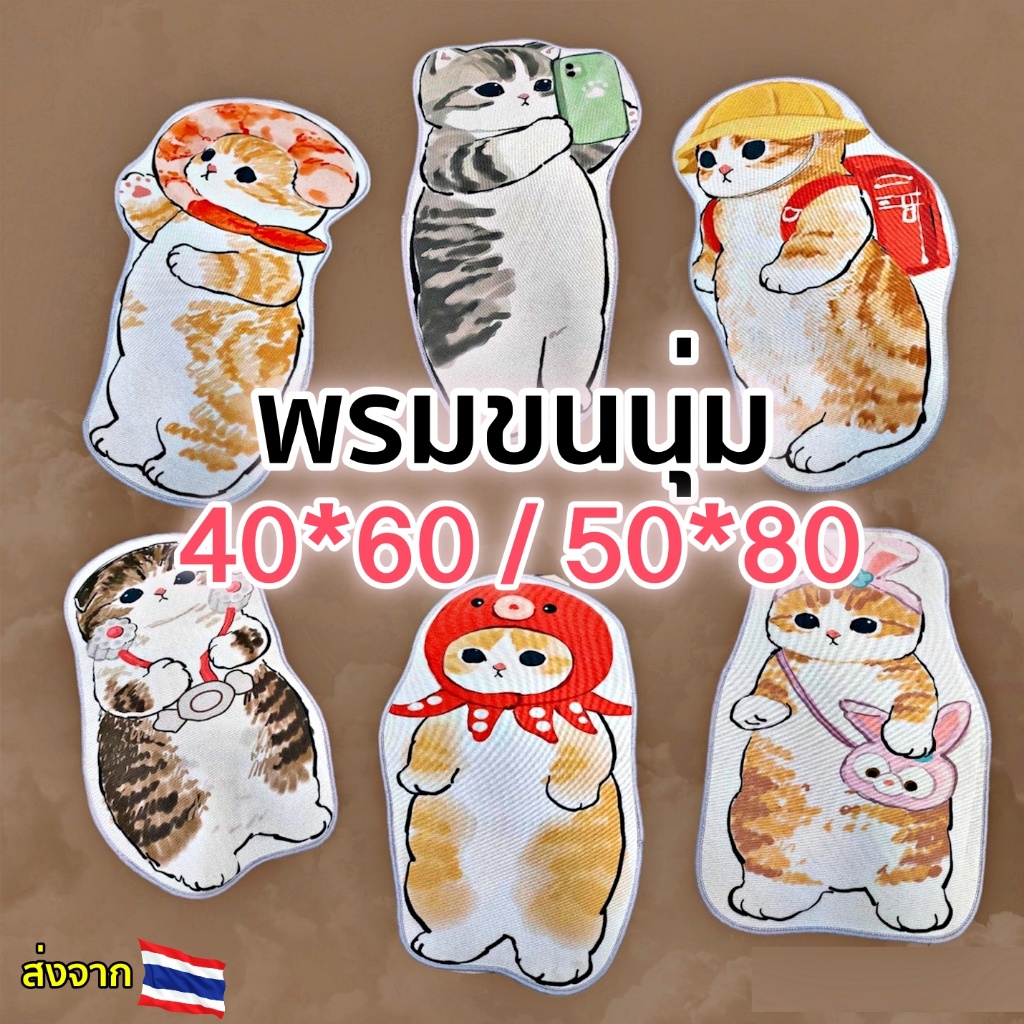 SleepTime พรมแมว พรมเช็ดเท้า พรมยาว ไอ้ต้าวแมว พรมห้องนอน พรมแต่งห้อง modern มินิมอล ซักเครื่องได้ มีกันลื่น F005