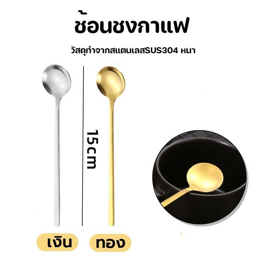 [C038]ช้อนคนกาแฟสแตนเลส กลม เกาหลี 15cm มี2ส วัสดุอย่างดี