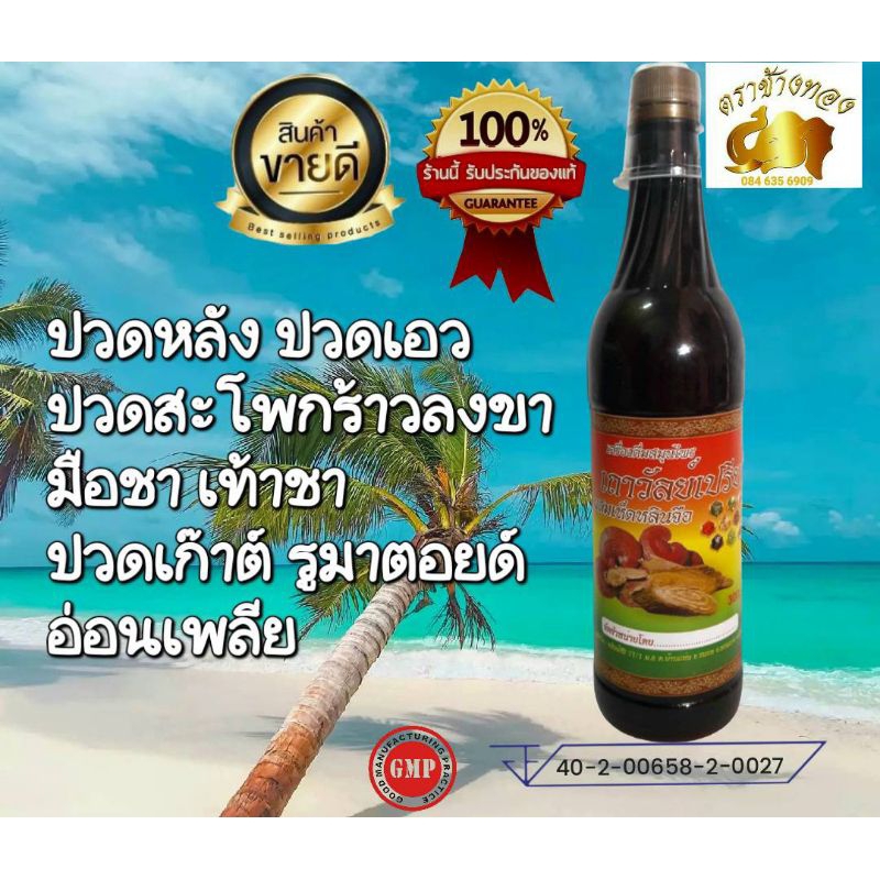 เถาวัลย์เปรียงตราช้างทอง