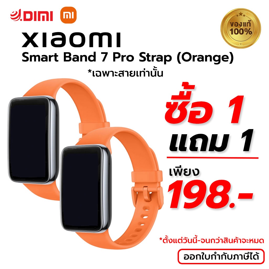[1 แถม 1] Xiaomi Smart Band 7 Pro Strap (Orange) สายนาฬิกา สายนาฬิกาสำหรับเปลี่ยน สายรัดข้อมืออัจฉริยะ ของแท้