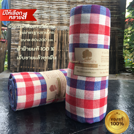 P6-ด่านเหนือแพรฝ้าย ผ้าขาวม้า ขนาด 80x180 cm.