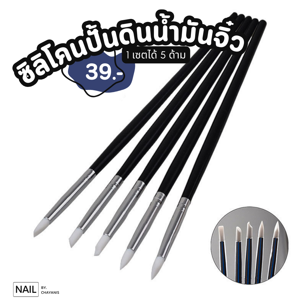 ซิลิโคนปั้นดินน้ำมัน (จิ๋ว)