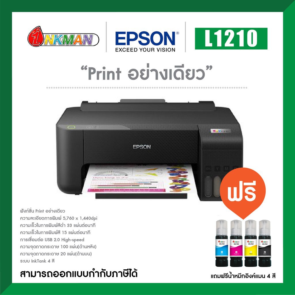 Epson L1210 Printer เครื่องพิมพ์เอปสัน