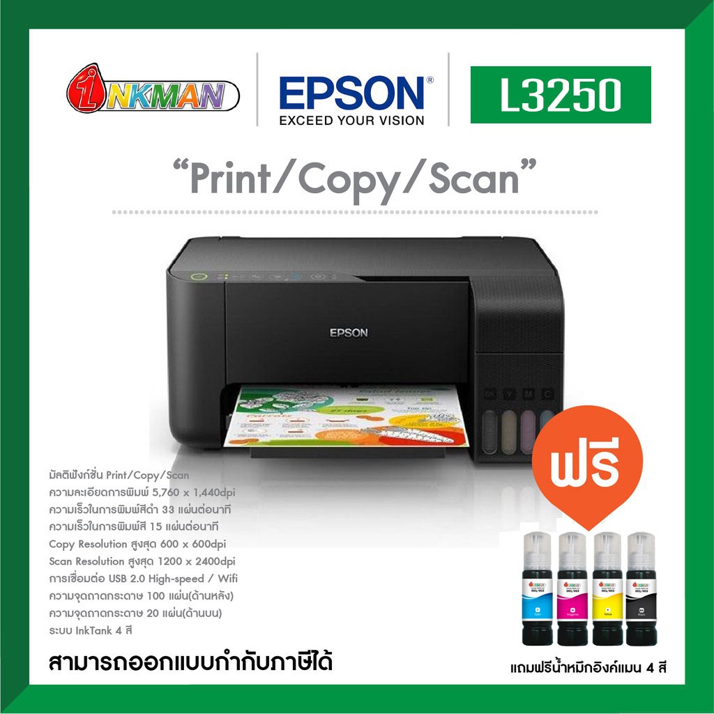Epson L3250 Printer เครื่องพิมพ์เอปสัน