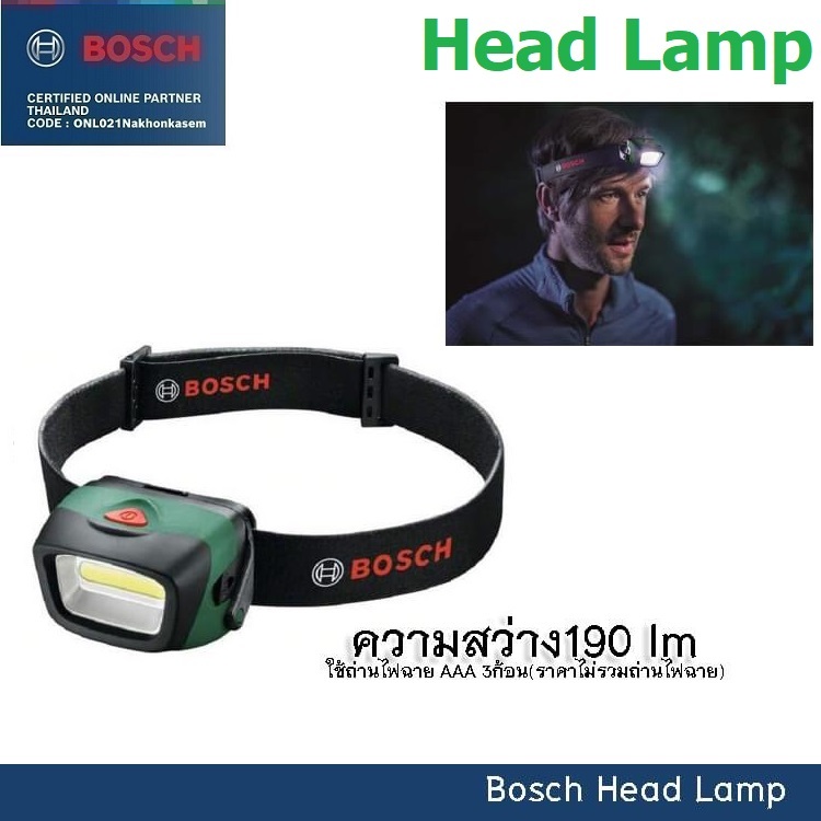 BOSCH Head Lamp ไฟฉายคาดหัว ประกันนาน 6 เดือน