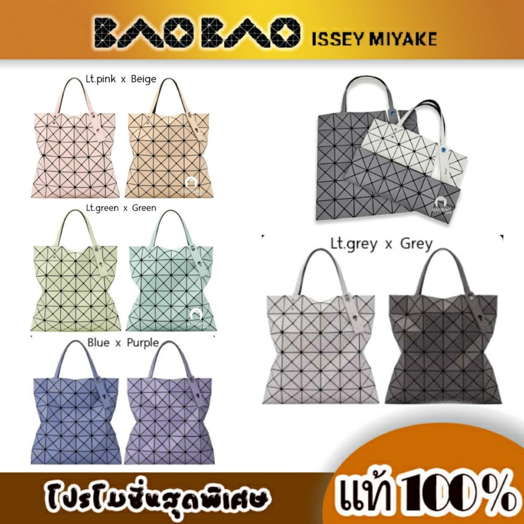 💯💯 Bao Bao Lucent double color 6x6