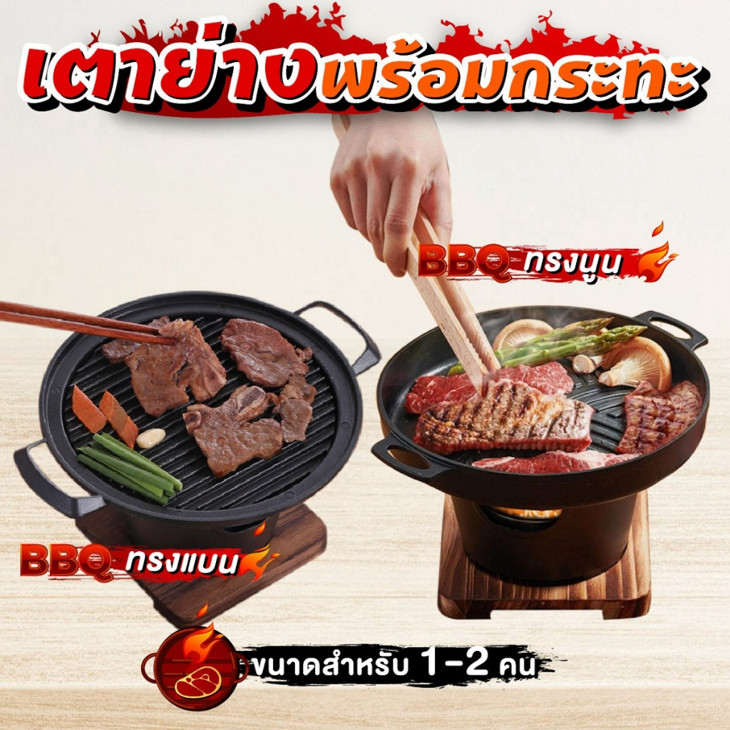 ส่งจากไทย เตาหมูกระทะ เตาปิ้งย่างมินิ กะทะปิ้งย่างมินิ ขนาดเล็ก เตามินิ เตาพกพา พร้อมฐานไม้รองกันความร้อน