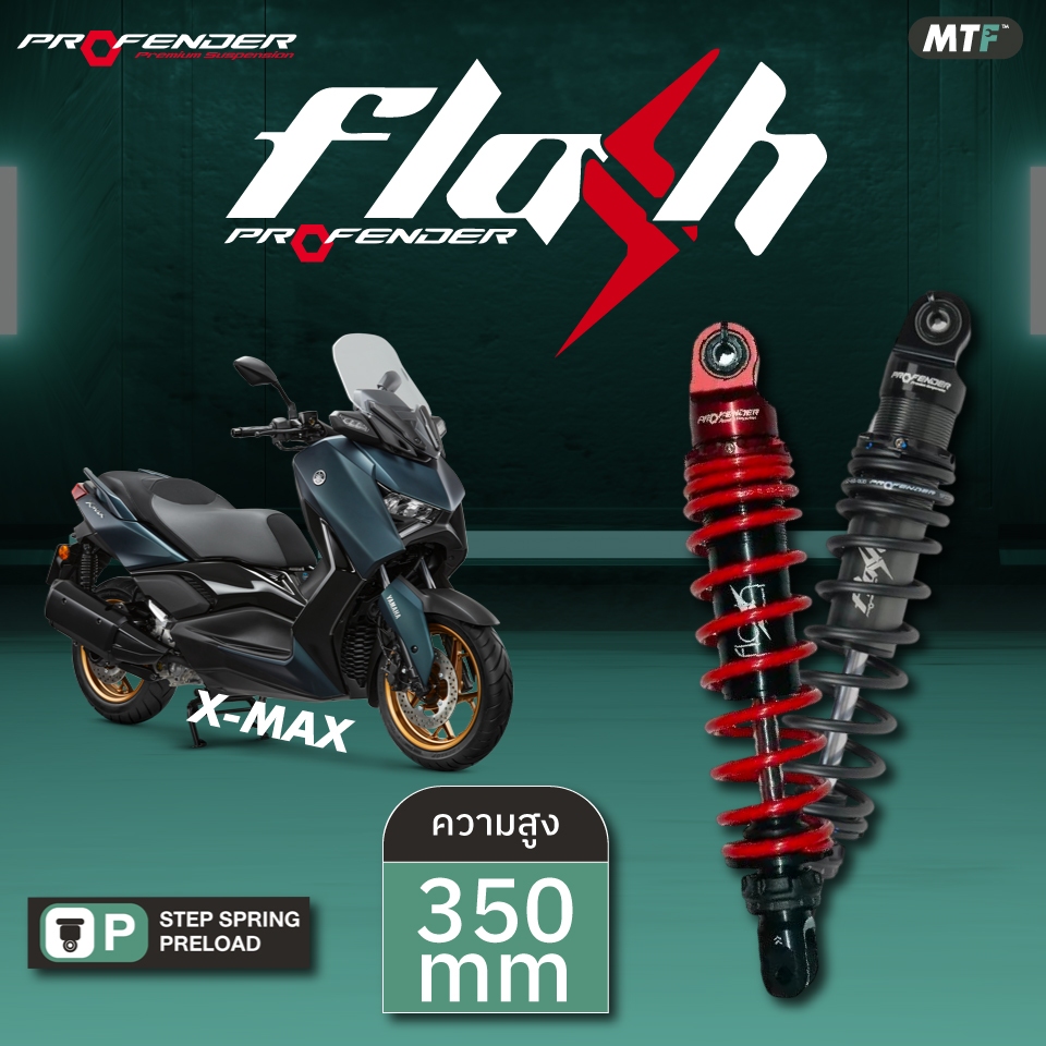 โช้คหลัง Profender Flash Series Yamaha XMAX 250/300 (17>) 350mm STD ปรับระดับได้ รับประกัน 1 ปี พร้อมติดตั้งหน้าร้าน