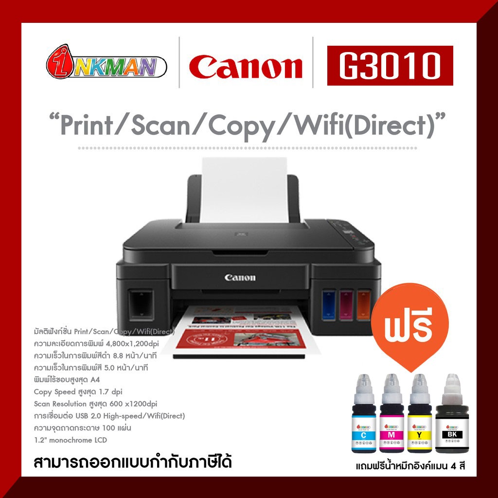 Canon G3010 Printer เครื่องพิมพ์แคนนอน