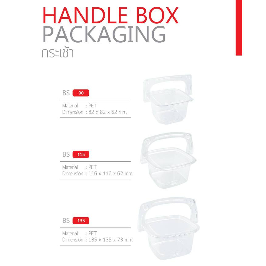 กล่อง กระเช้ามีหู หิ้วได้ ตราปลา My Pack ขนาด เล็ก(90) กลาง(115) ใหญ่(135) จำนวน 50ใบ/ห่อ(กระเช้า 115 กลาง)