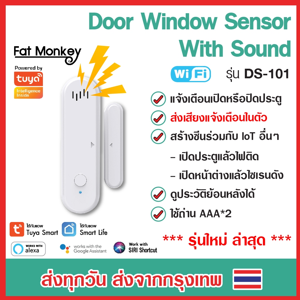 Tuya WiFi Door Window Sensor With Sound รุ่น DS-101 เซนเซอร์ ประตู หน้าต่าง แจ้งเตือนเสียงและแสง