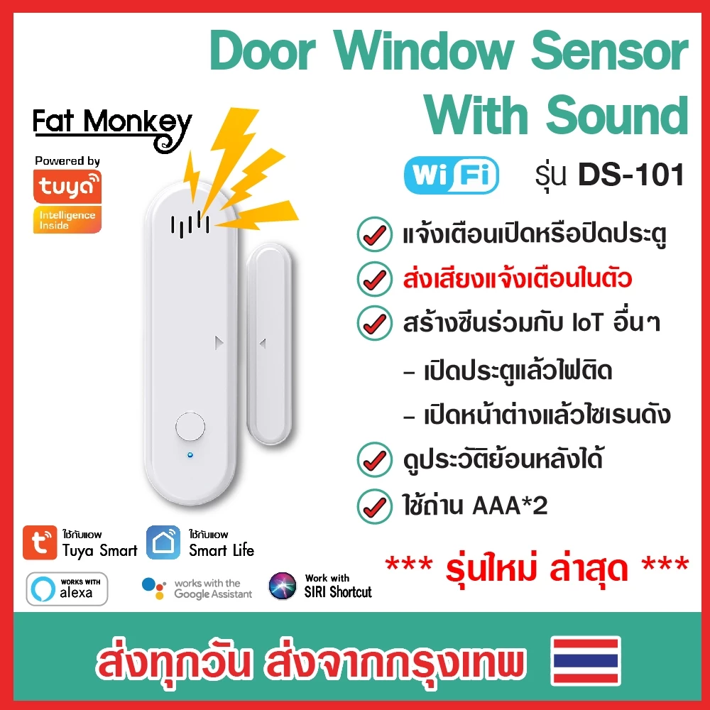 Tuya WiFi Door Window Sensor With Sound รุ่น DS-101 เซนเซอร์ ประตู หน้าต่าง แจ้งเตือนเสียงและแสง