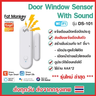 Tuya WiFi Door Window Sensor With Sound รุ่น DS-101 เซนเซอร์ ประตู หน้าต่าง แจ้งเตือนเสียงและแสง