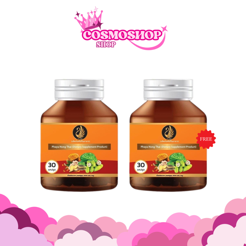 ส่งฟรี (โปรโมชั่น) พญาหงส์ไทย สมุนไพร บรรเทาอาการปวด ปวดเข่า ปวดข้อ กระดูกทับเส้น 3แคปซูล/กระปุก