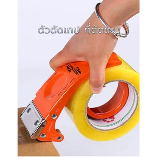 MUSCLE COW ตัวตัดเทป ชนิดเหล็ก 2 นิ้ว ที่ตัดเทป OPP มือถือ คุณภาพดี tape dispenser