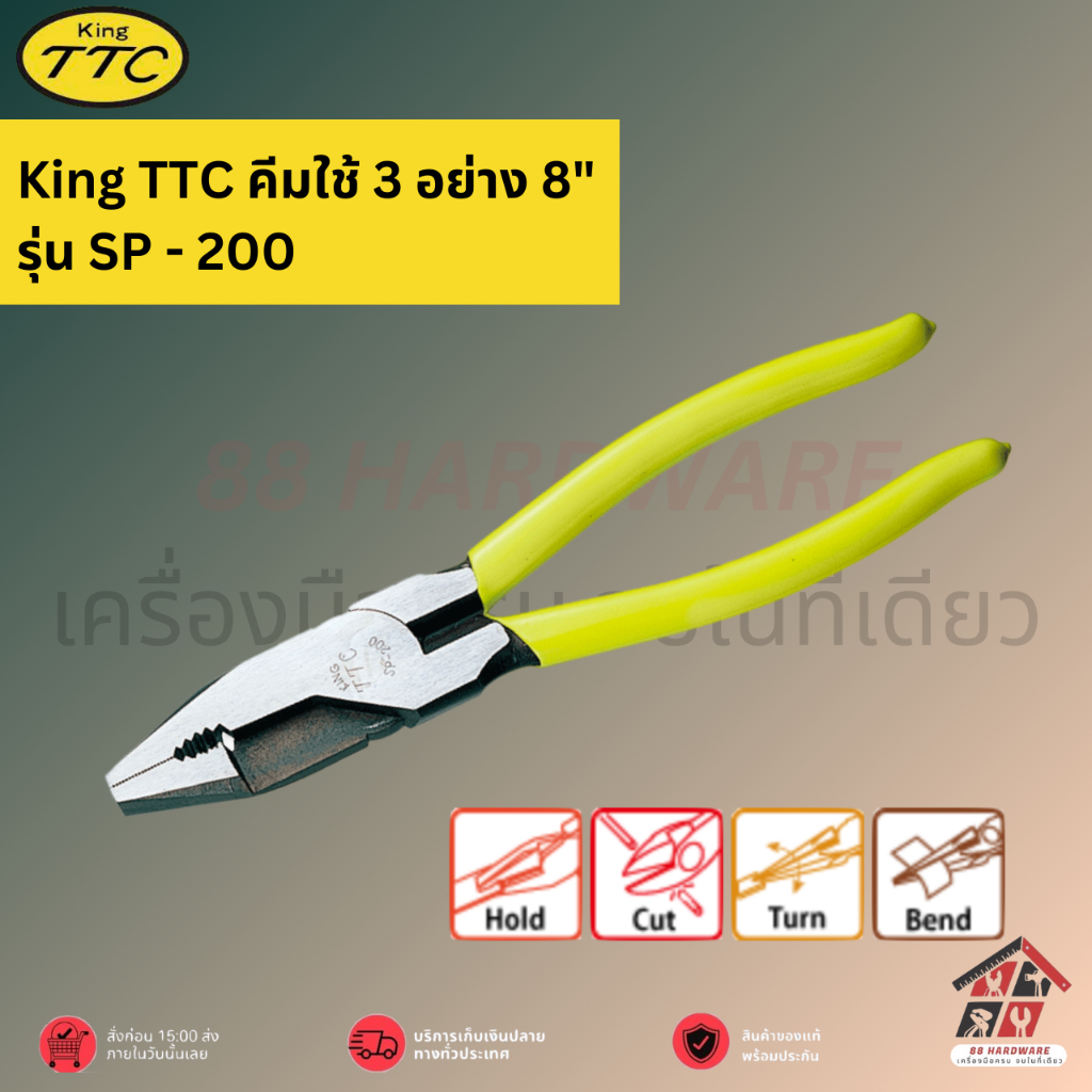 🔥 King TTC คีมใช้ 3 อย่าง 8"  (ของแท้นำเข้าจากญี่ปุ่น 🇯🇵) รุ่น SP200