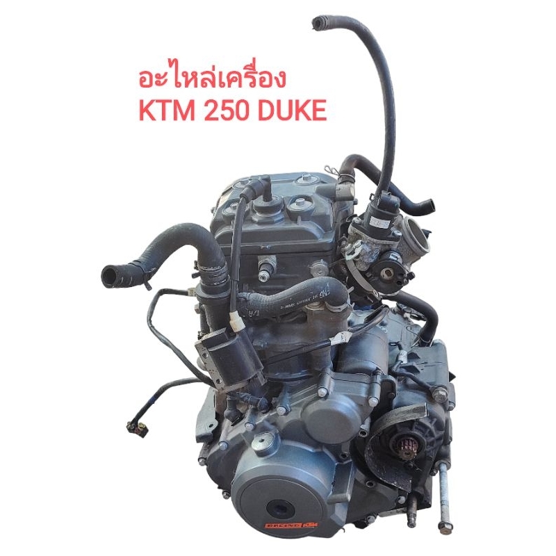 อะไหล่เครื่อง KTM 250 DUKE