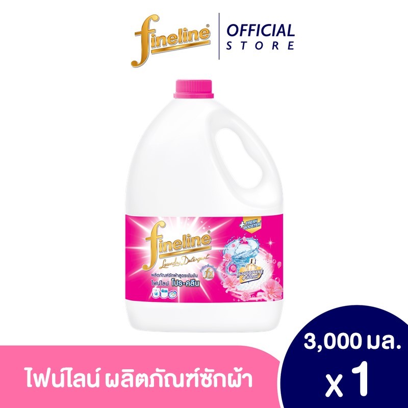 Fineline ไฟน์ไลน์ซักผ้าเข้มข้น 3000ชมพู