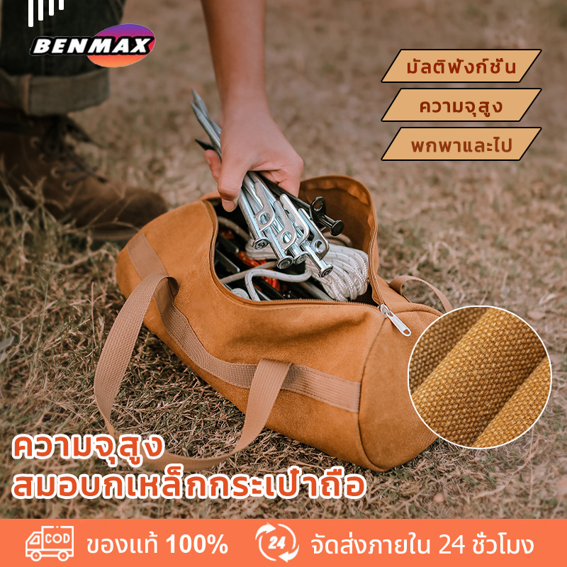 【BenMaxx】มัลติฟังก์ชั่น อุปกรณ์แคมป์ กระเป๋าสมอบก กันน้ำ