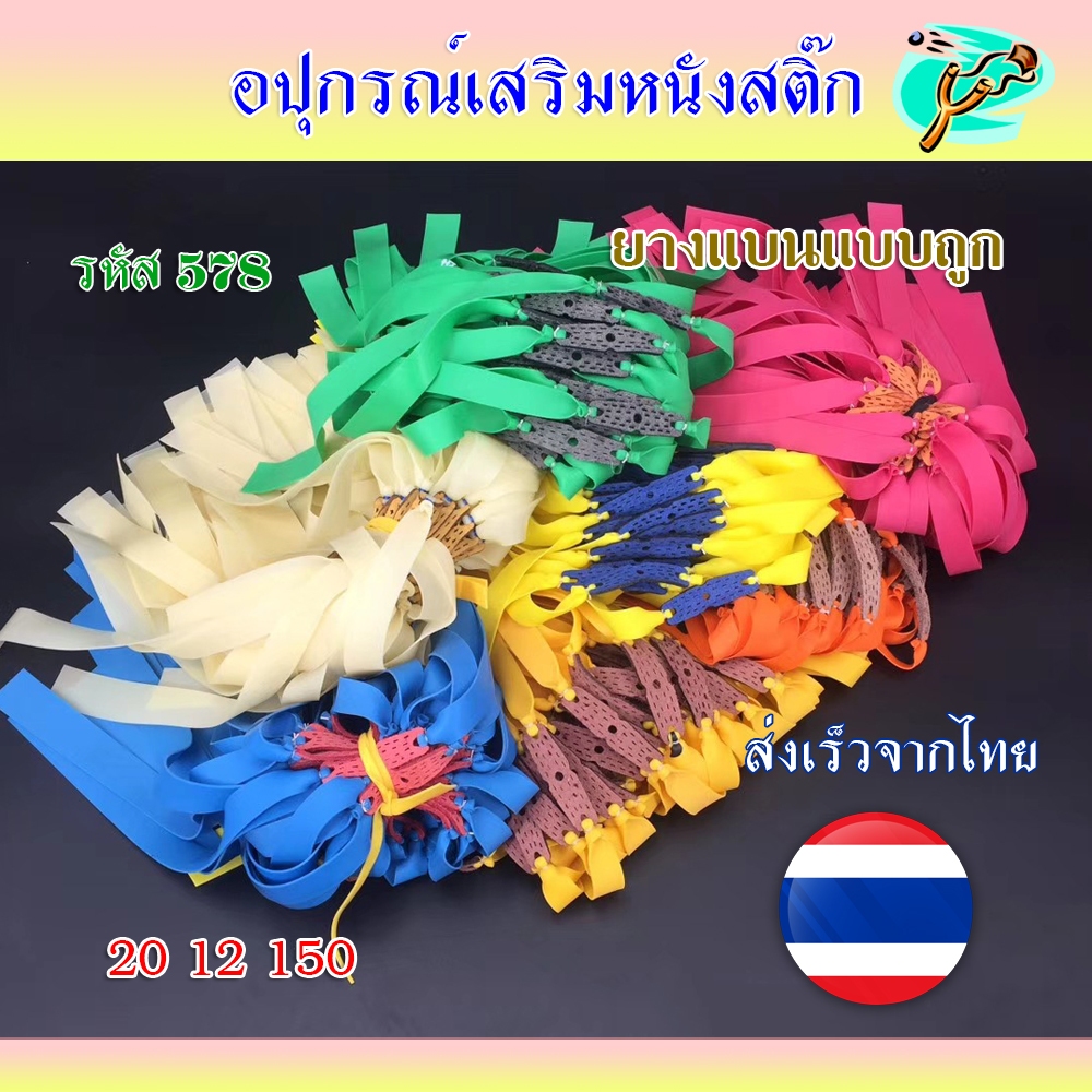 ยางแบนสำเร็จแบบถูก สูตร 20 12 150 มม. รหัส 578