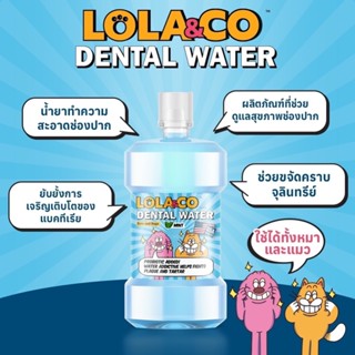 LOLA&CO Dental Water โลล่าแอนด์โค ทำยาทำความสะอาดช่องปาก ลดก…