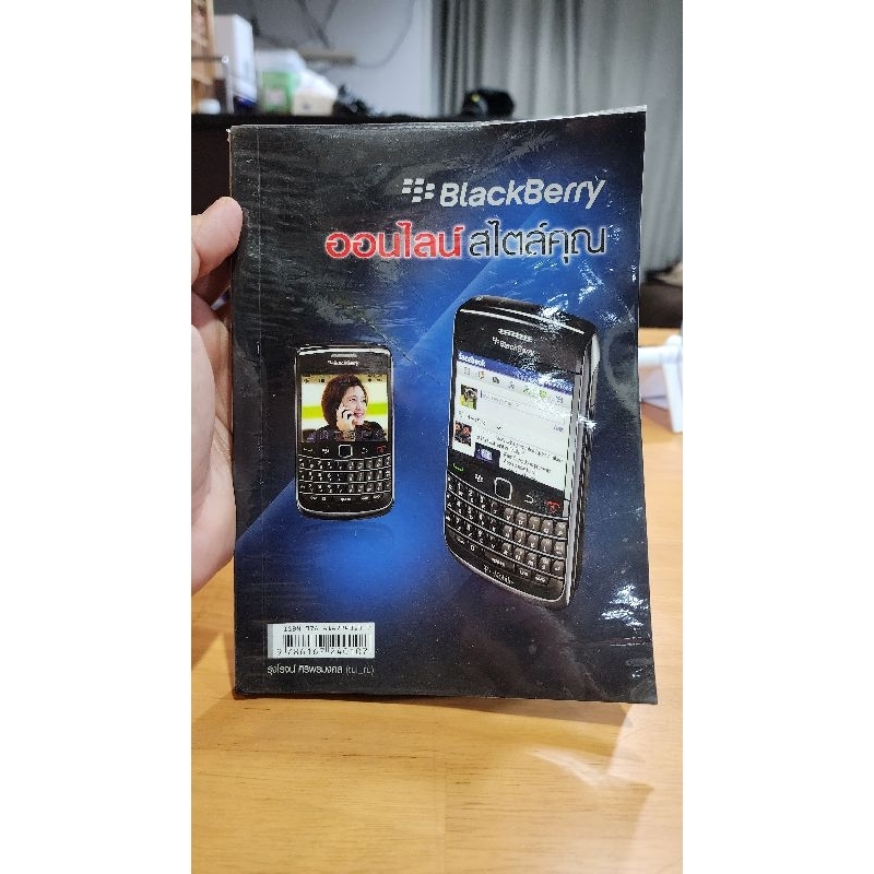 หนังสือ Blackberry สภาพสวย ห่อปกใส กระดาษ Art สีสดใสทั้งเล่ม สำหรับสะสม