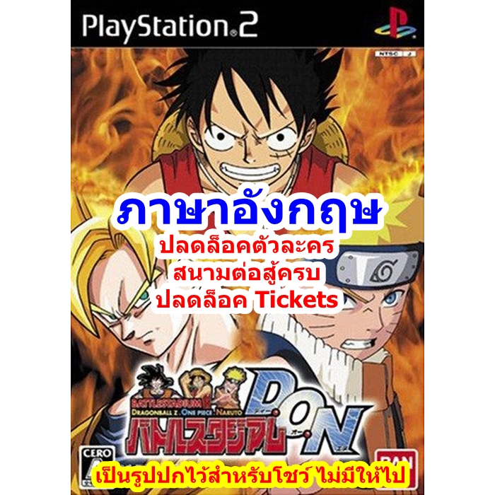 ปลดล็อคตัวละครและภาษาอังกฤษ BATTLE Stadium DON PS2