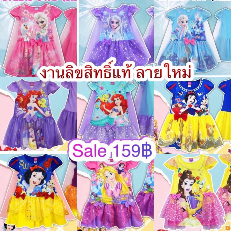 ชุดเดรสลายเอลซ่า ราพันเซล โพนี่ งานลิขสิทธิ์แท้