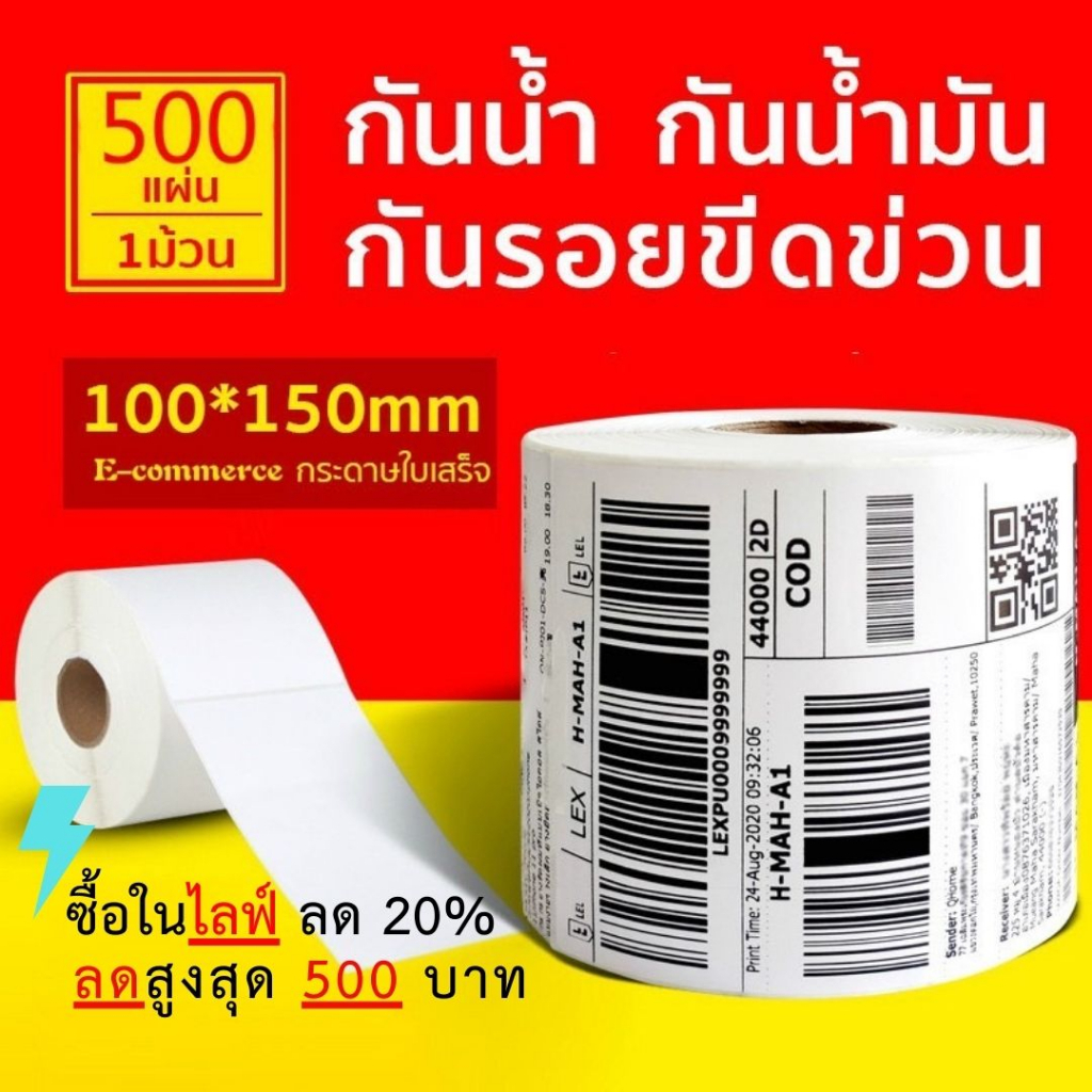 ซื้อ 【ยกลัง 20 ม้วน 100x150x500】สติ๊กเกอร์ความร้อน กระดาษสติ๊กเกอร์ บาร์โค้ด ลาเบล ใบปะหน้า Thermal paper Label Sticker