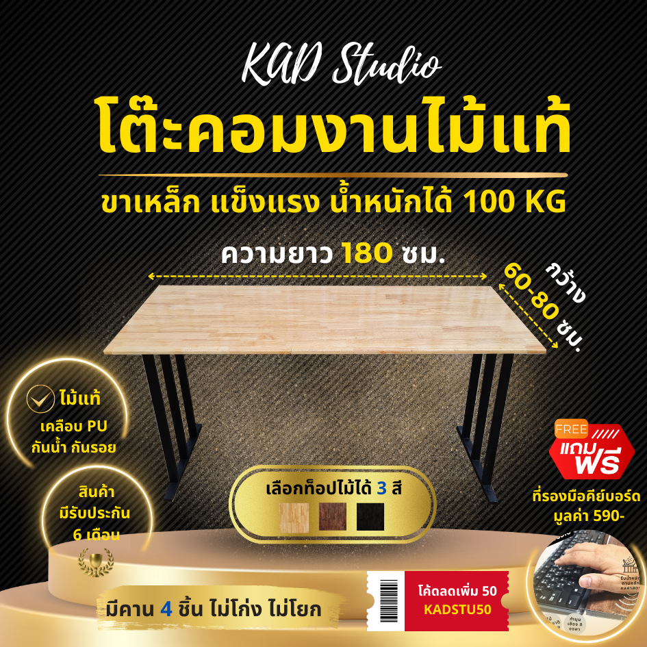 KADStudio โต๊ะคอม ยาว 180 ซม. งานไม้แท้ [ 🎁 ฟรี ที่วางมือคีย์บอร์ด 590 บาท ]ขาสามแท่งสีดำ มีคานเสริม