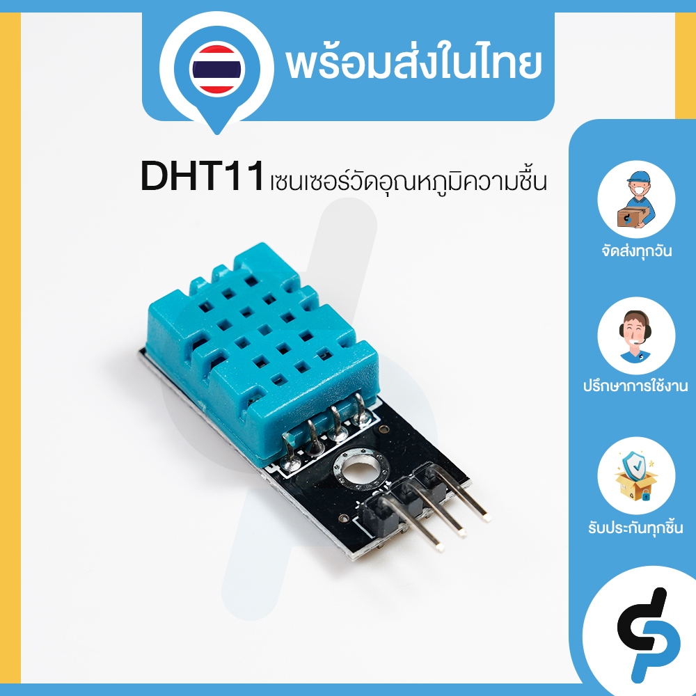 DHT11 Temperature and Humidity Sensor เซ็นเซอร์วัด อุณหภูมิ ความชื้น ราคาประหยัด