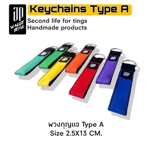 Keychains พวงกุญแจ Type A