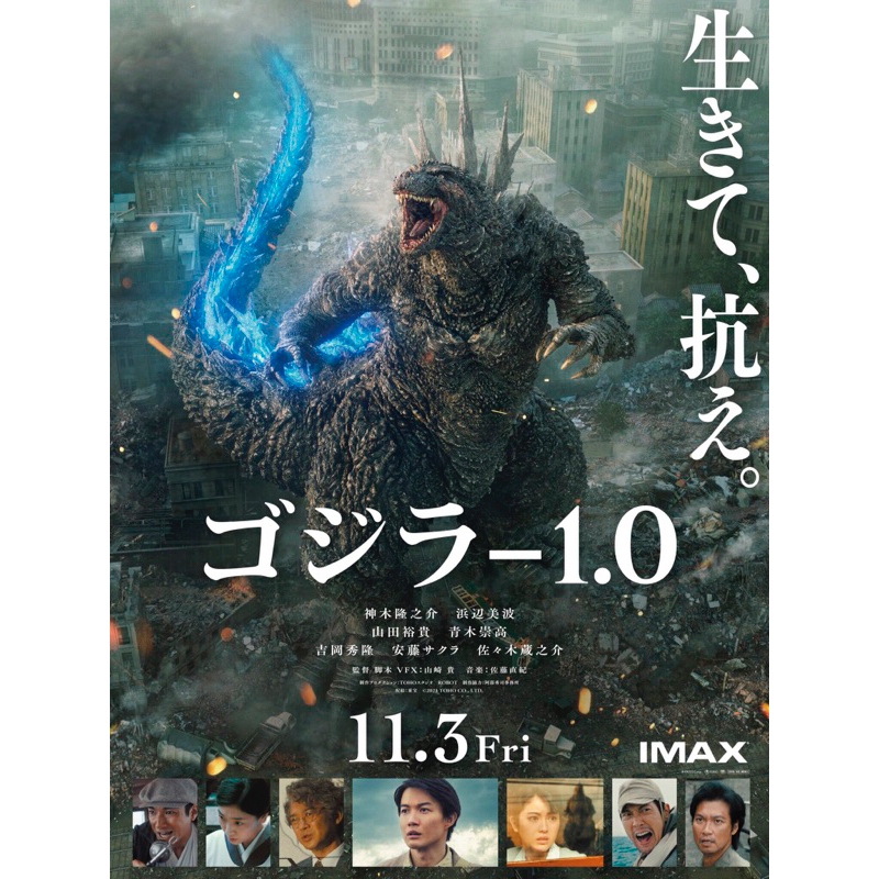 โปสเตอร์หนัง Godzilla: Minus One ขนาด 11.5 X 16.5  (A3)