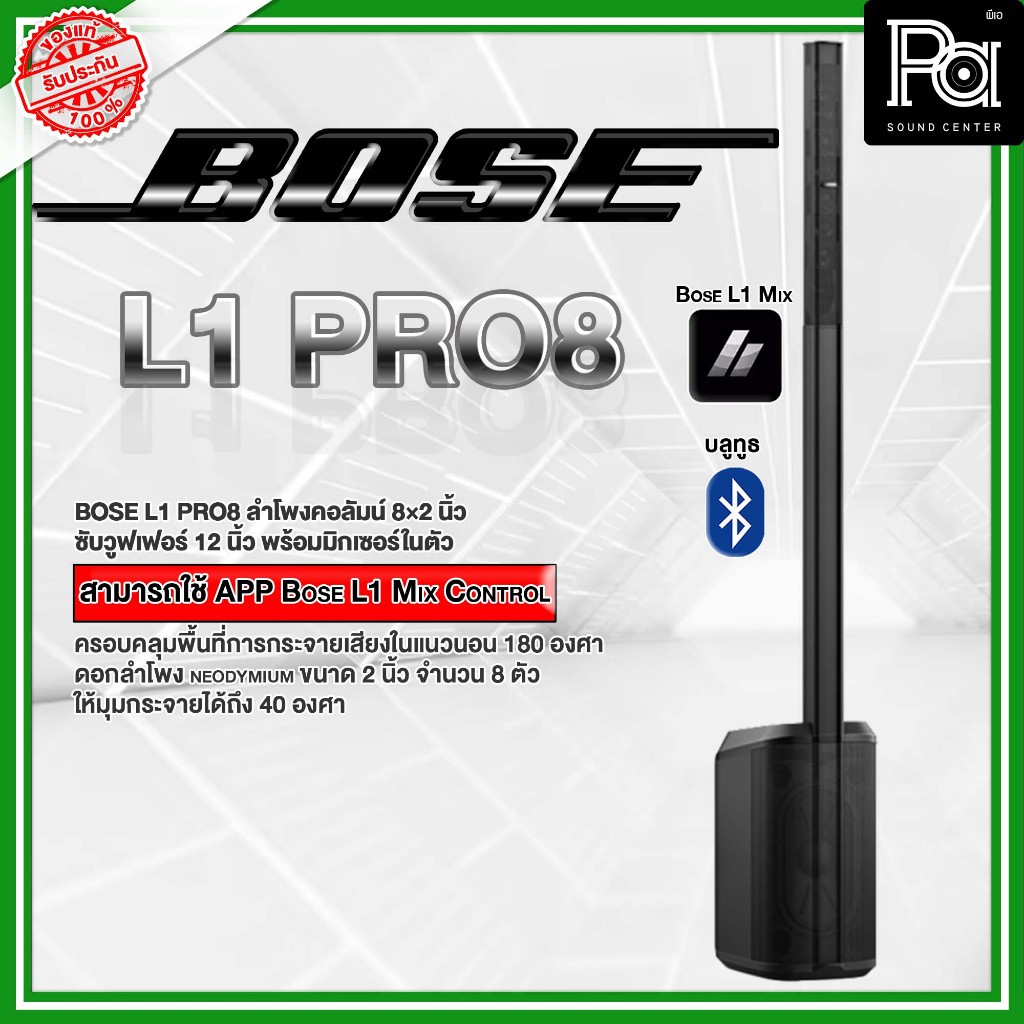 BOSE L1 PRO 8 ชุดลำโพงคอลัมน์ มีแอมป์ในตัว L1PRO8 Active Column 8x2 นิ้ว ควบคุมเสียงแบบไร้สาย ผ่านแอ