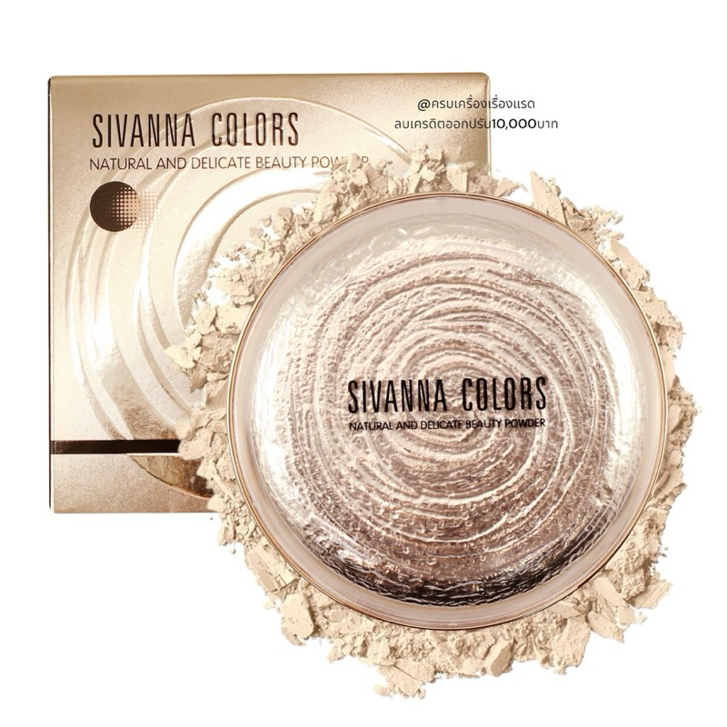 ส่งฟรี/ส่งไว แป้งพัฟ​ แป้งหอย แป้งผสมรองพื้น Sivanna Colors Powder 20g HF689 POWDER​ แป้งกันน้ำ แป้งคุมมัน ผสมรองพื้น