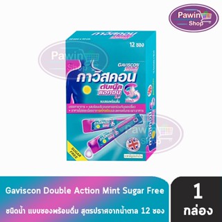 Gaviscon Double Action Mint Flavour 10ml. กาวิสคอน รสมินต์ ซ…