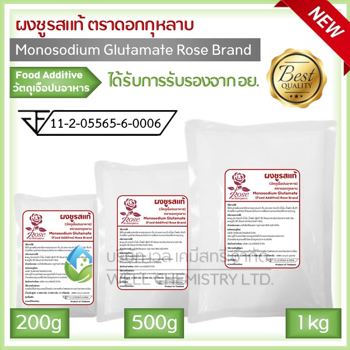 ผงชูรสแท้ ตราดอกกุหลาบ / โมโนโซเดียมกลูทาเมต / เอ็มเอสจี / Monosodium Glutamate / MSG ขนาด 200, 500 กรัมและ 1 กก/ถุง