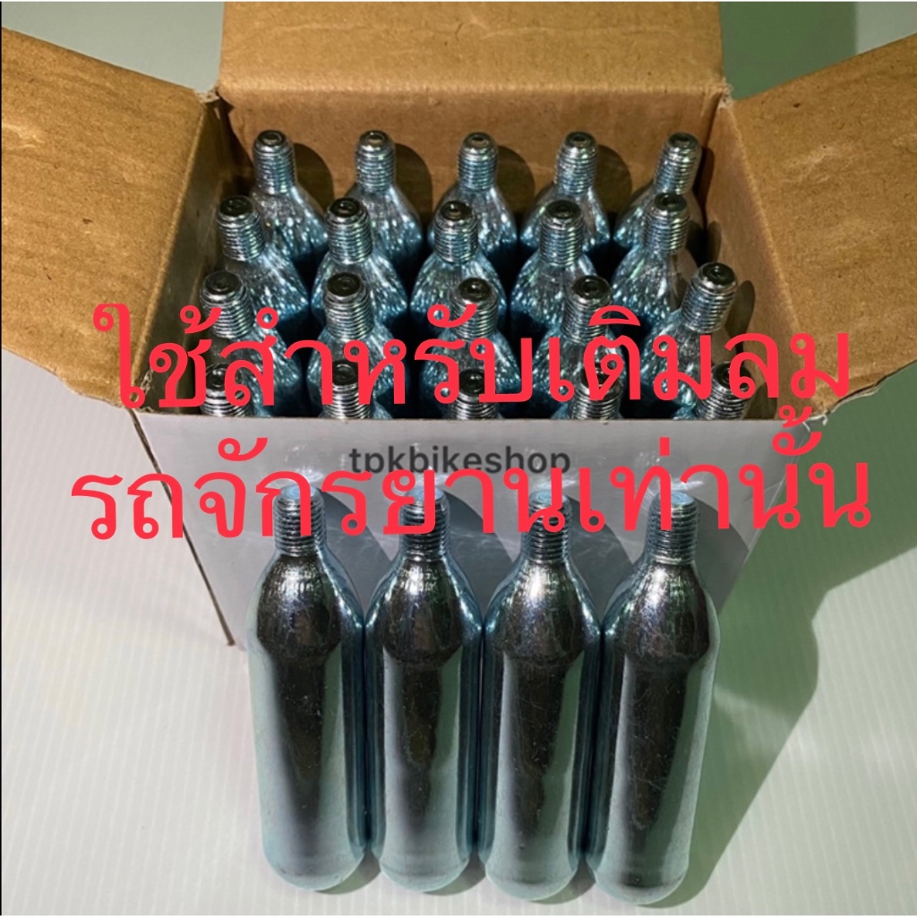 หลอดเติมลมรถจักรยานCO2 ขายเป็นเซ็ต 10หลอด🔆