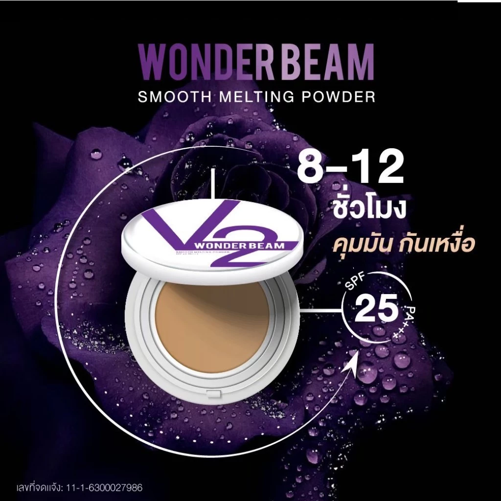 V2 Revolution Wonder Beam Smooth Melting Powder SPF25 PA+++ แป้งv2 แป้งวีทู แป้งพัฟ V2 บางเบา ปกปิดดีเยี่ยม