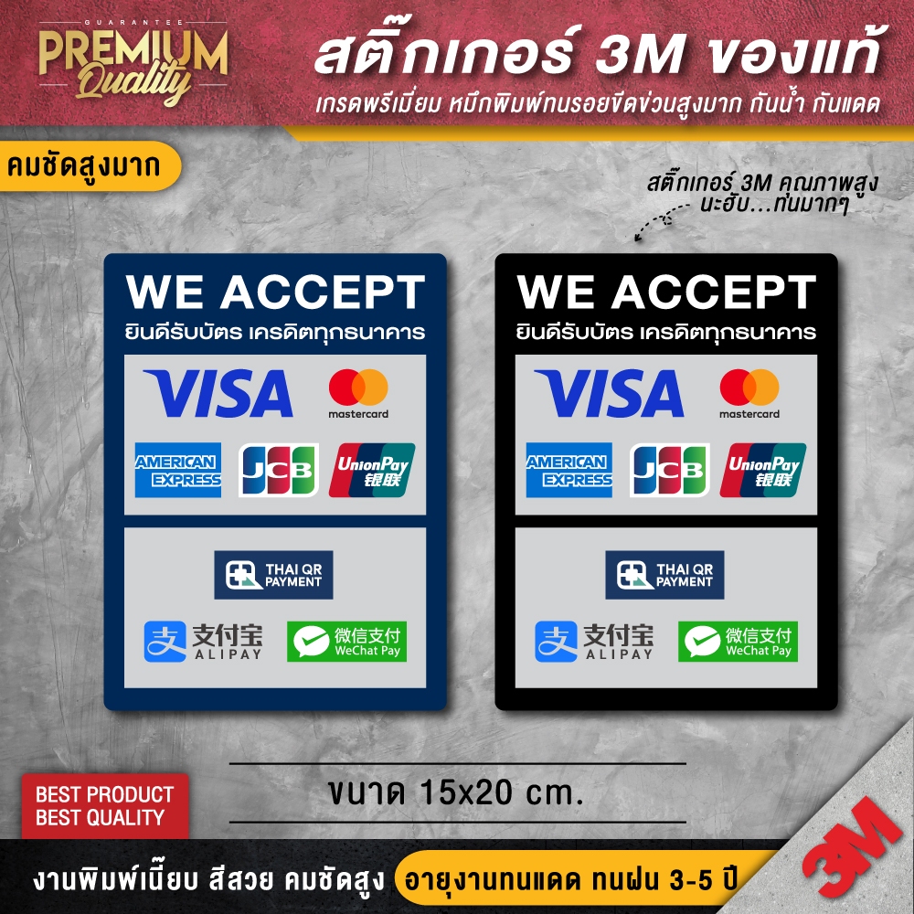 ป้ายรับชำระเงิน ป้ายยินดีรับบัตรเครดิต พร้อมเพย์ visa american express paypal alipay wechat pay สติ๊กเกอร์รับชำระเงิน