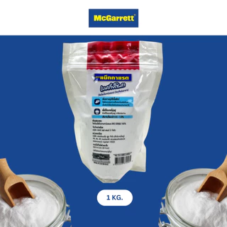 แม็กกาแรต ผงโซดา 1 กิโลกรัม (1KG)