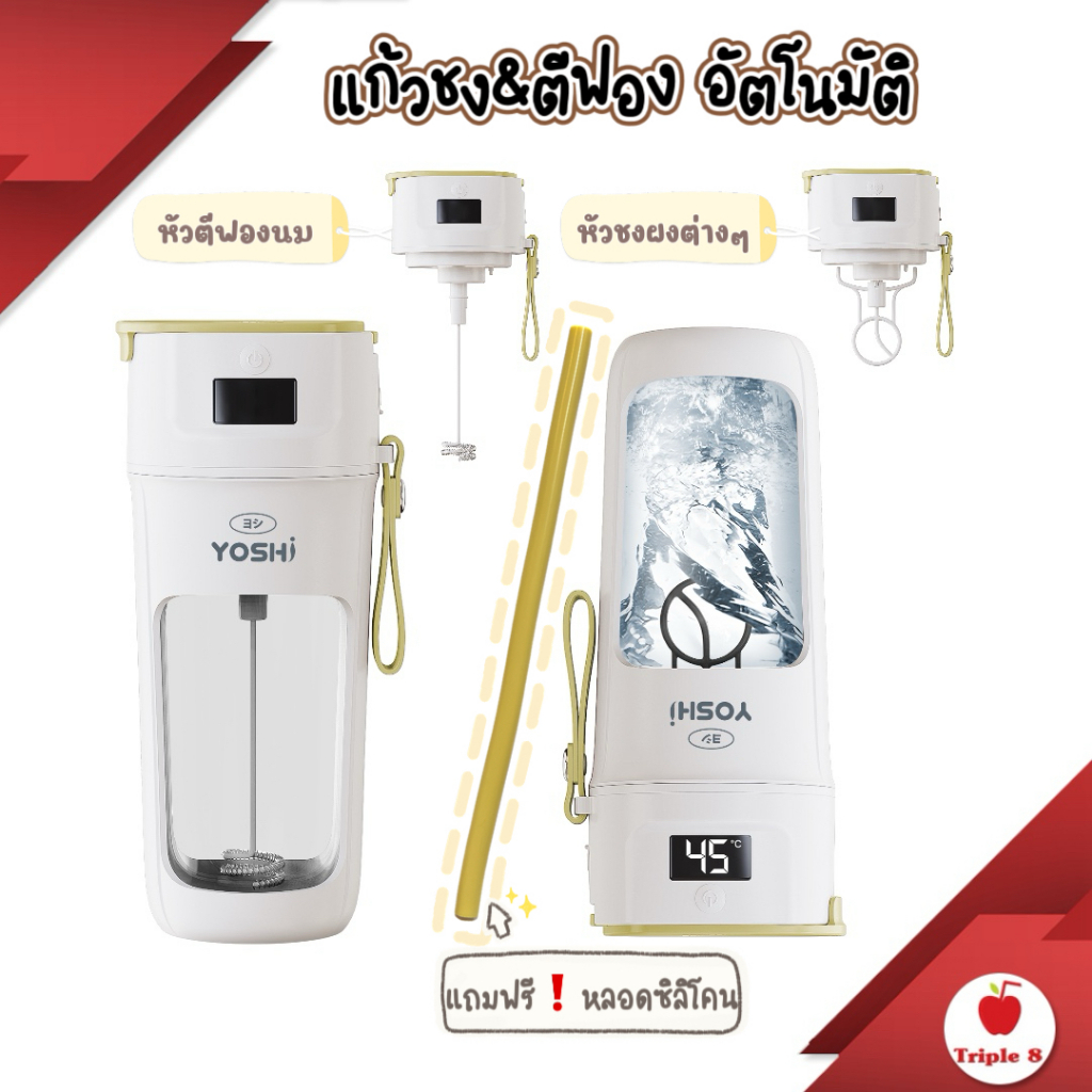 Yoshi 2in1(โยชิ 2in1) แก้วชงและตีฟองอัตโนมัติ ขนาด 440 ml (แถม❗️หลอดซิลิโคน)