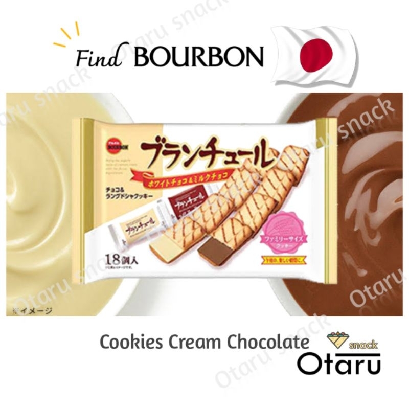 Bourbon ( Langue de Chat กรุบกรอบสอดไส้ช็อกโกแลตรสนมหรูหรา )